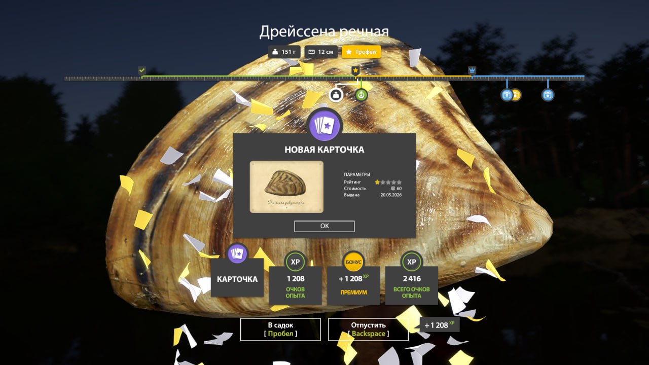 Улов (Дрейссена речная) на #трофей_rf4map в RF4