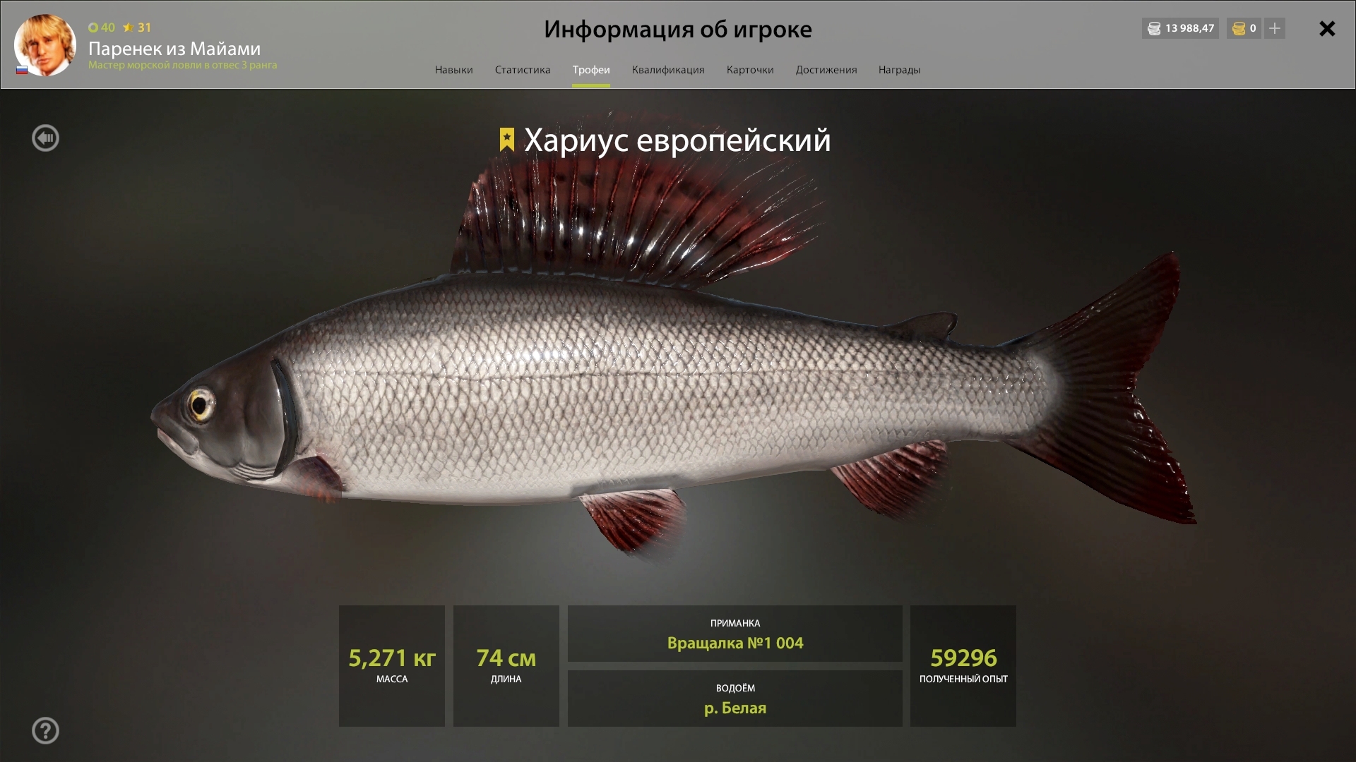 Улов (Хариус европейский) на #трофей_rf4map в RF4