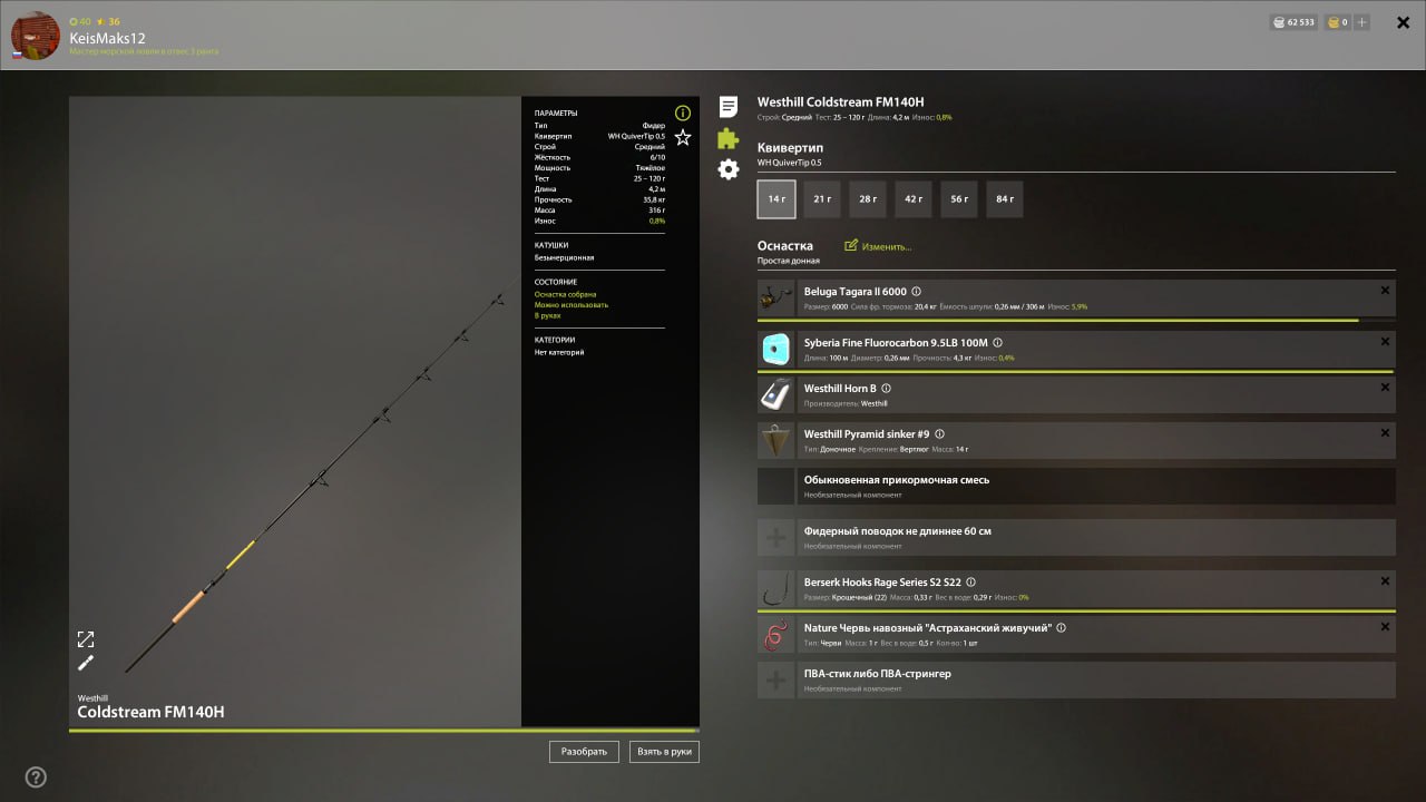 Улов (Дрейссена речная) на #трофей_rf4map в RF4