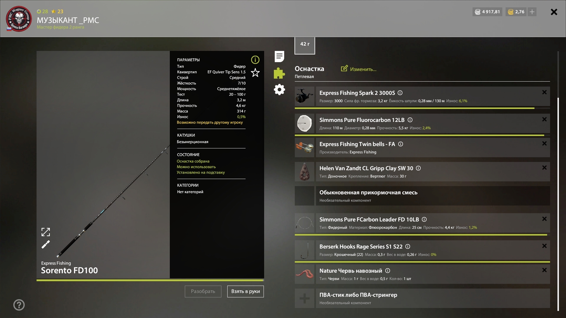 Улов (Ёрш-носарь) на #трофей_rf4map в RF4