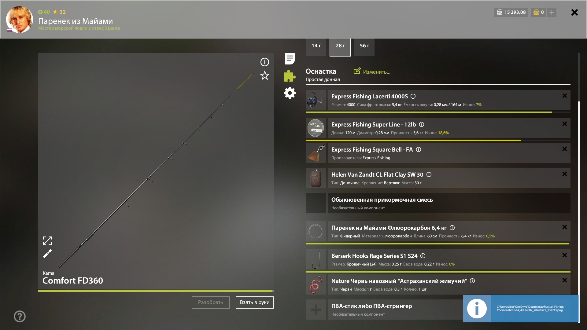 Улов (Окунь) на #вьюнок_rf4map в RF4