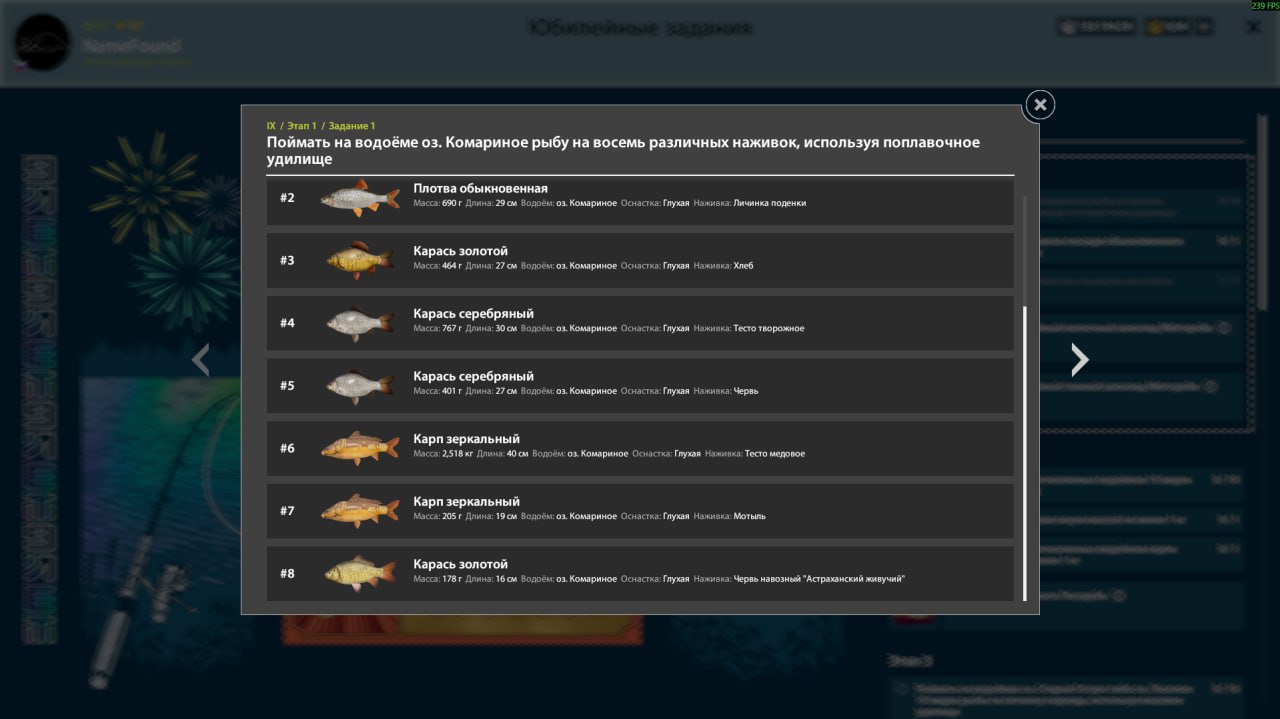 Улов (Разнорыбица) на #задания_rf4map в RF4