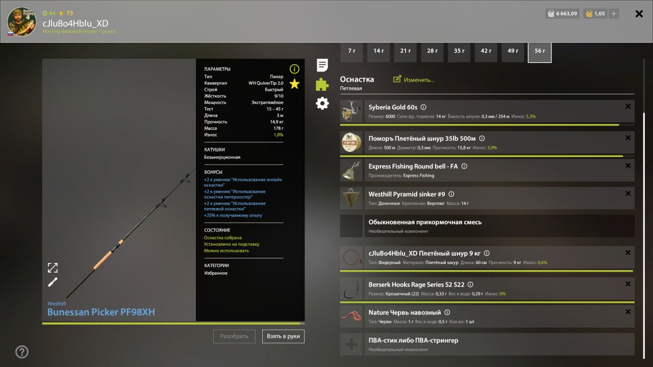 Улов (Ёрш-носарь) на #трофей_rf4map в RF4