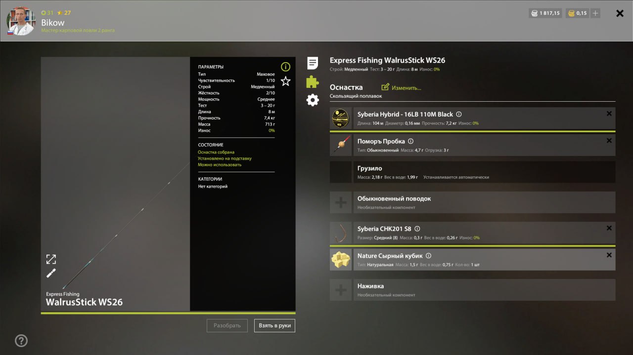 Улов (Густера) на #задания_rf4map в RF4