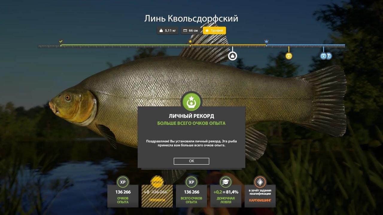 Улов (Линь Квольсдорфский) на #трофей_rf4map в RF4