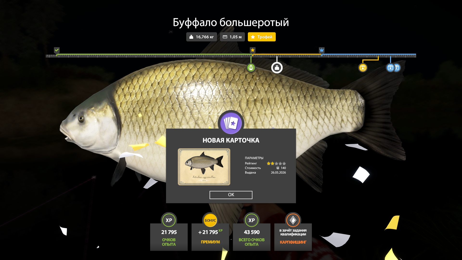 Улов (Буффало большеротый, Амур белый, Толстолобик пёстрый) на #трофей_rf4map в RF4