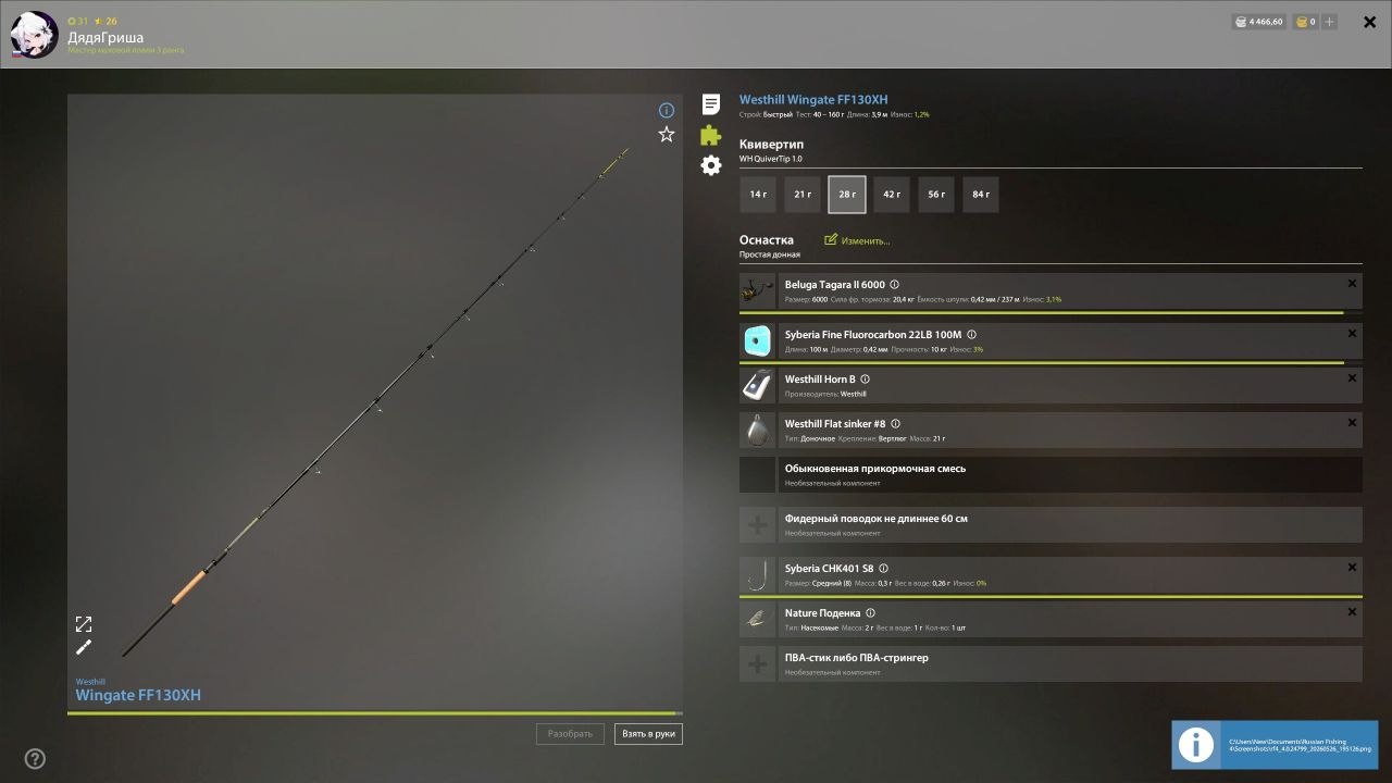 Улов (Чехонь) на #трофей_rf4map в RF4