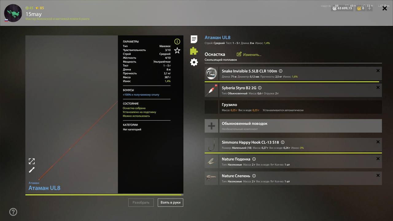 Улов (Чехонь) на #трофей_rf4map в RF4