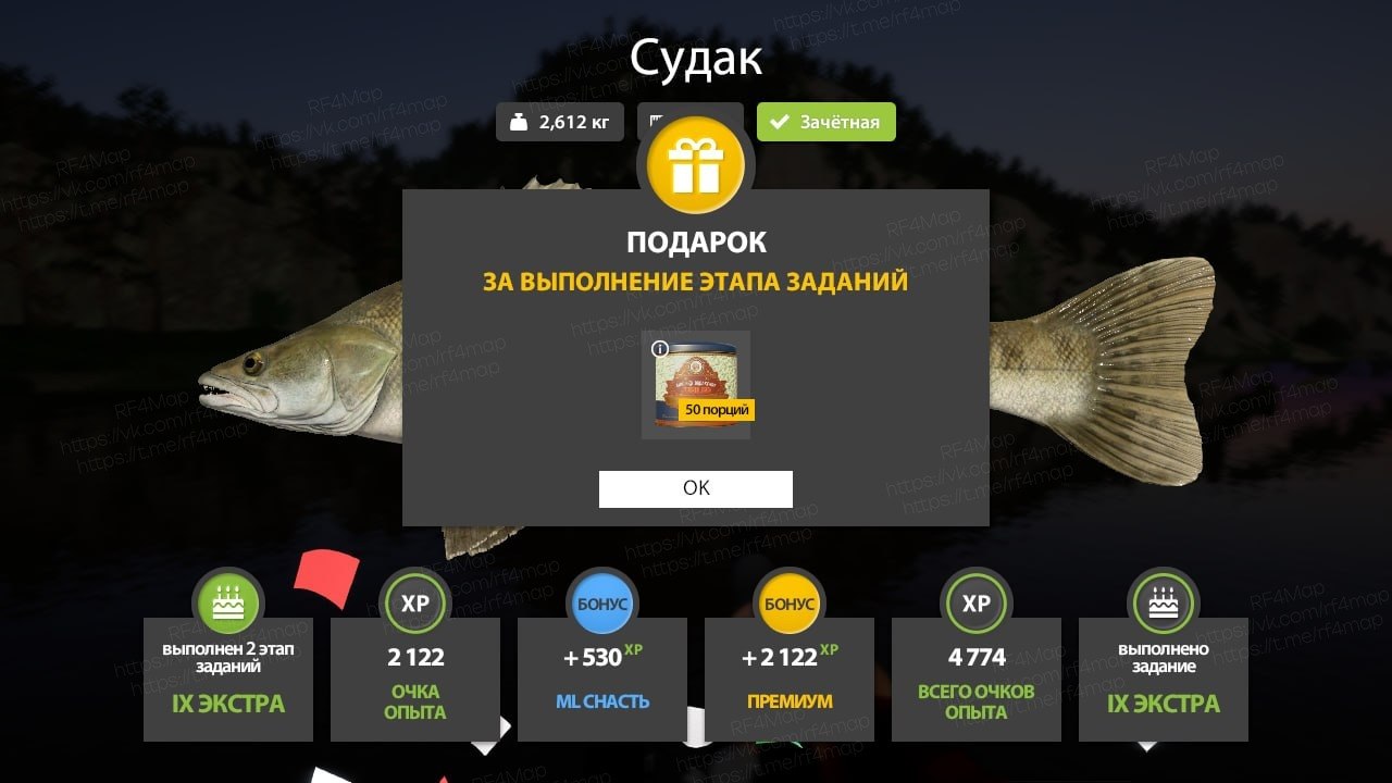 Улов (Судак) на задания в RF4