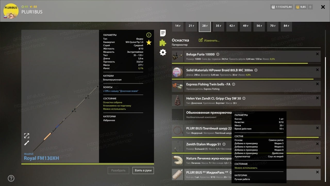 Улов (Вырезуб) на трофей в RF4
