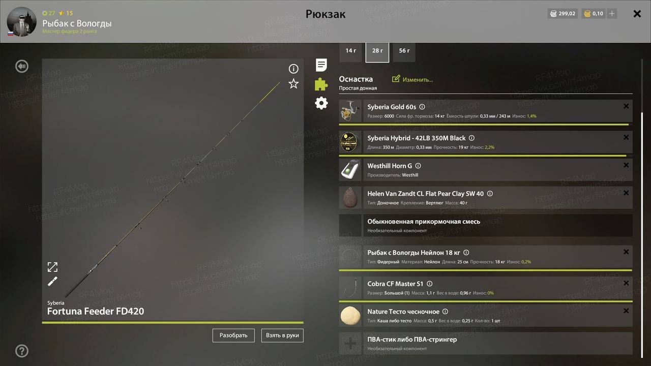 Улов (Лещ) на трофей в RF4
