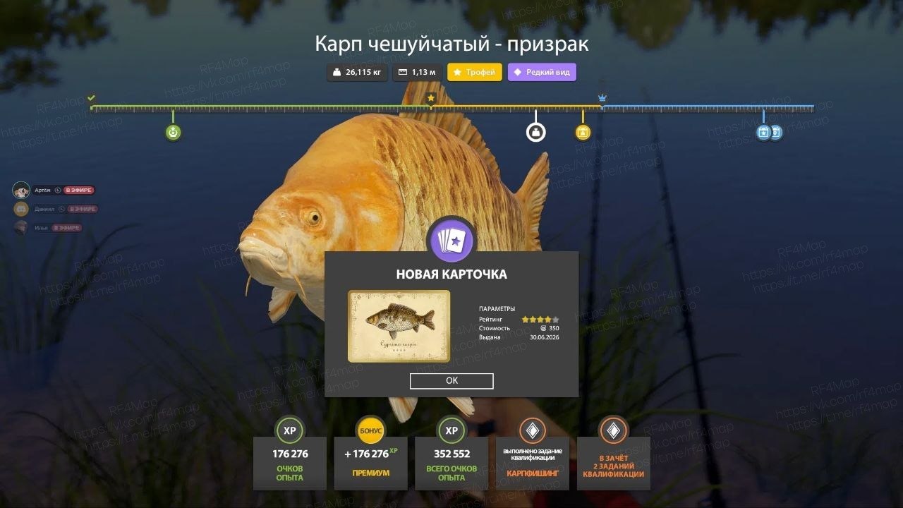 Улов (Карп чешуйчатый - призрак) на трофей в RF4