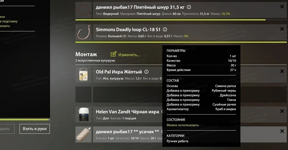 Улов (Усач короткоголовый) на трофей в RF4