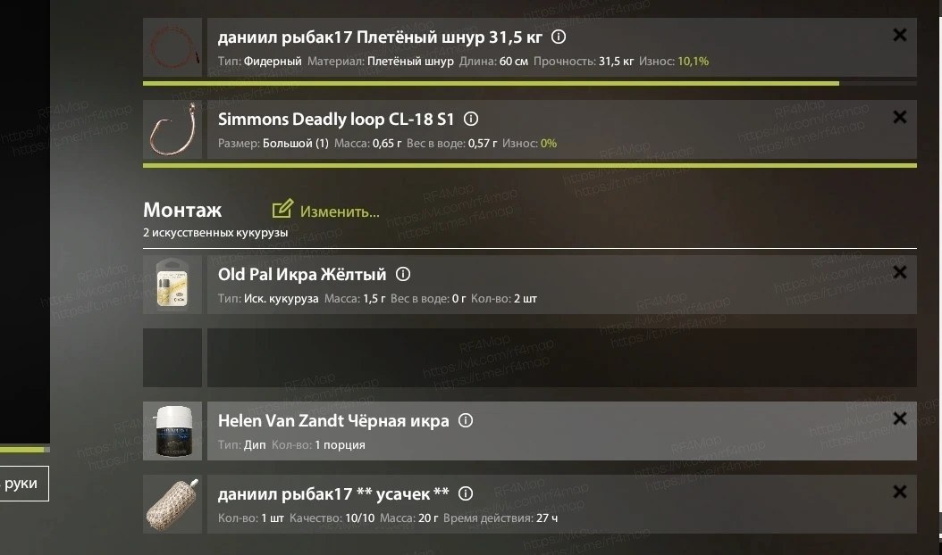 Улов (Усач короткоголовый) на трофей в RF4
