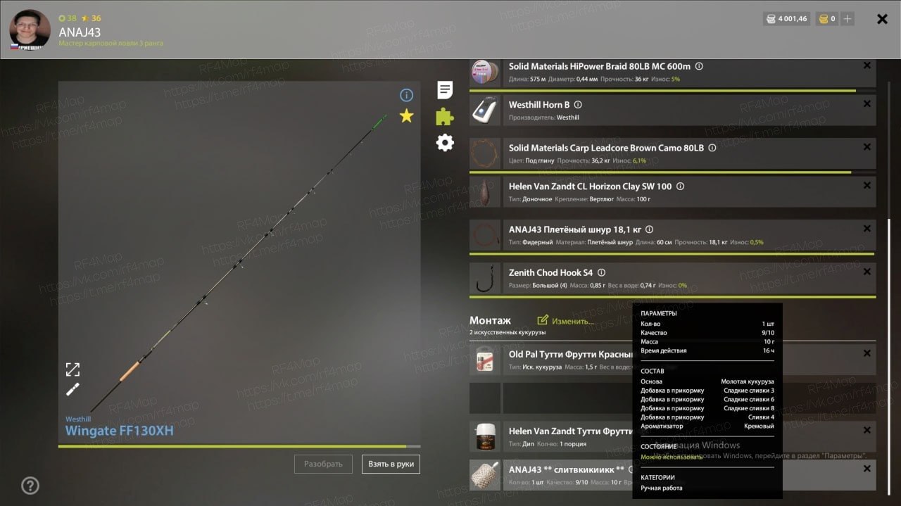 Улов (Карасекарп) на трофей в RF4