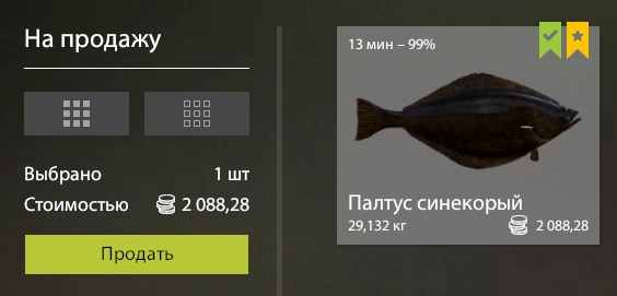 Улов (Палтус Синекорый) на трофей в RF4