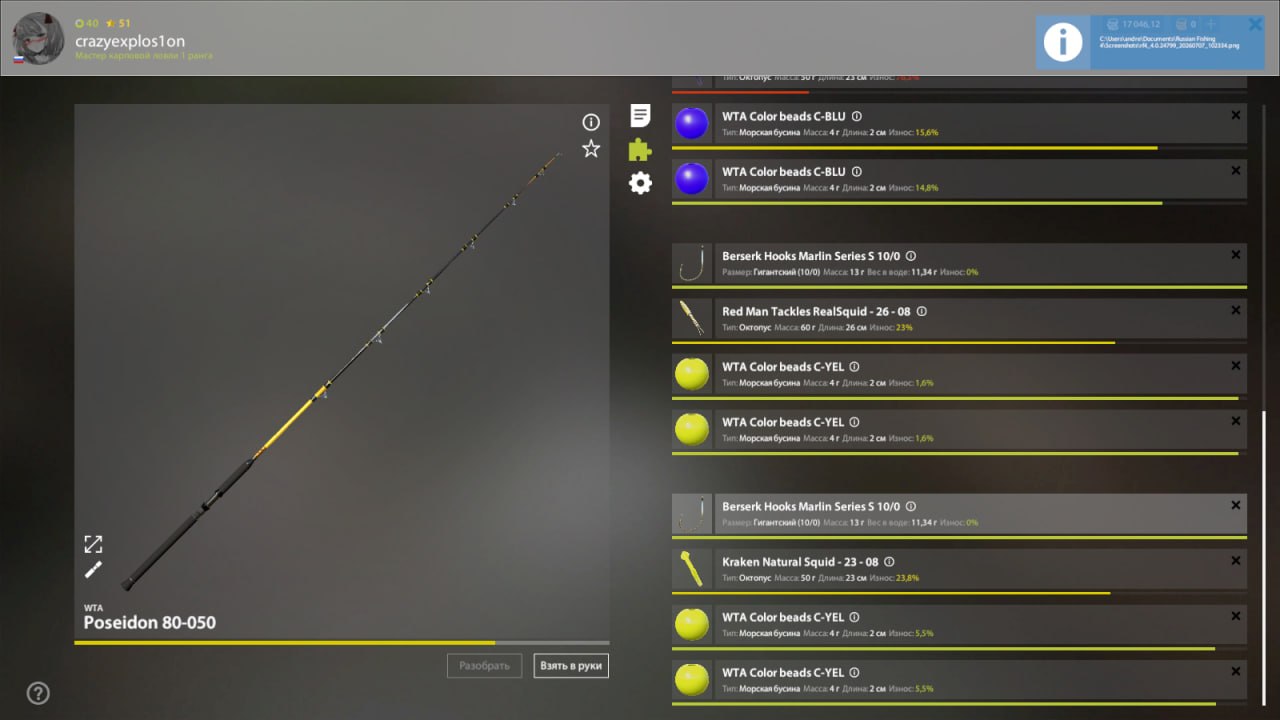 Улов (Разнорыбица) на норвежское в RF4