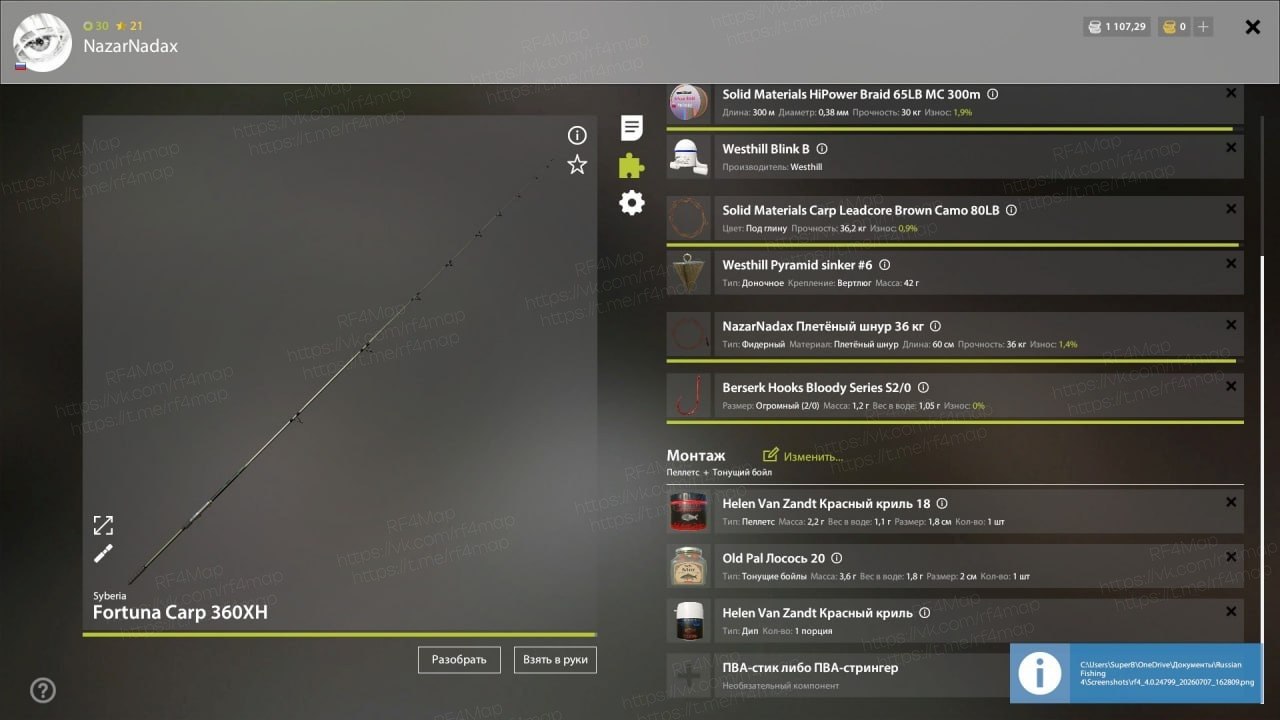 Улов (Буффало большеротый) на трофей в RF4