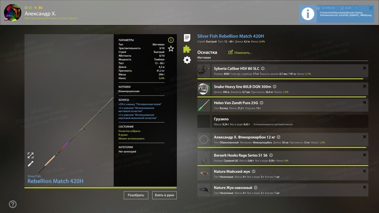 Улов (Ленок острорый, Ленок тупорылый, Сима, Сима жилая) на фарм в RF4