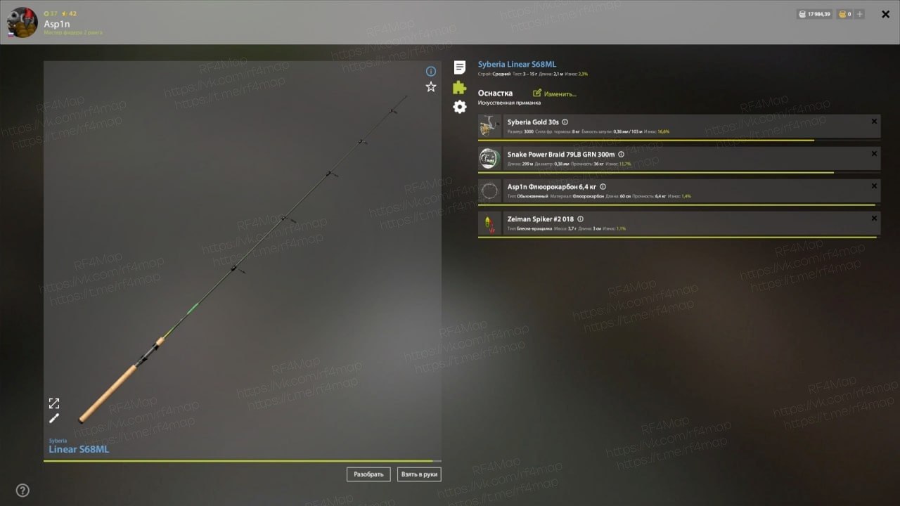 Улов (Форель ручьевая) на трофей в RF4