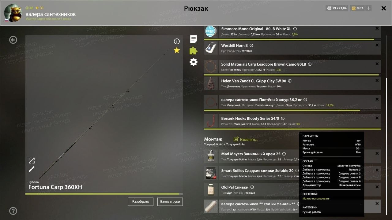Улов (Карп чешуйчатый) на трофей в RF4