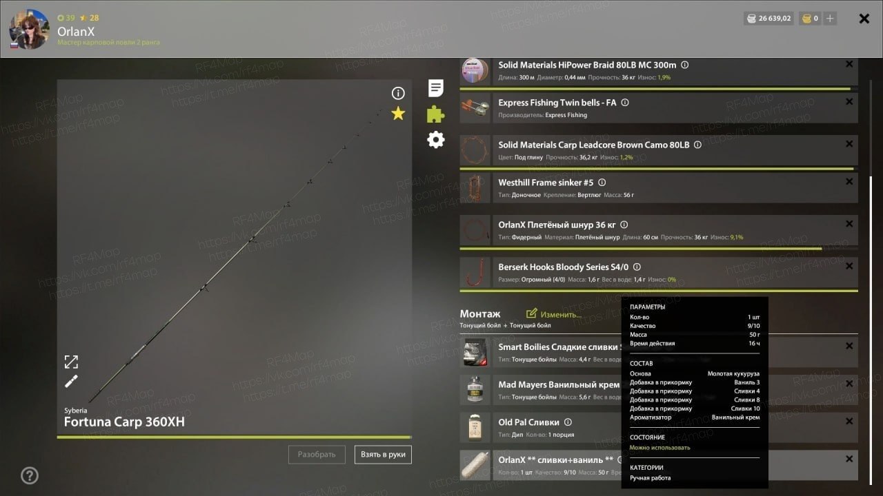 Улов (Карп голый, Карп чешуйчатый) на трофей в RF4