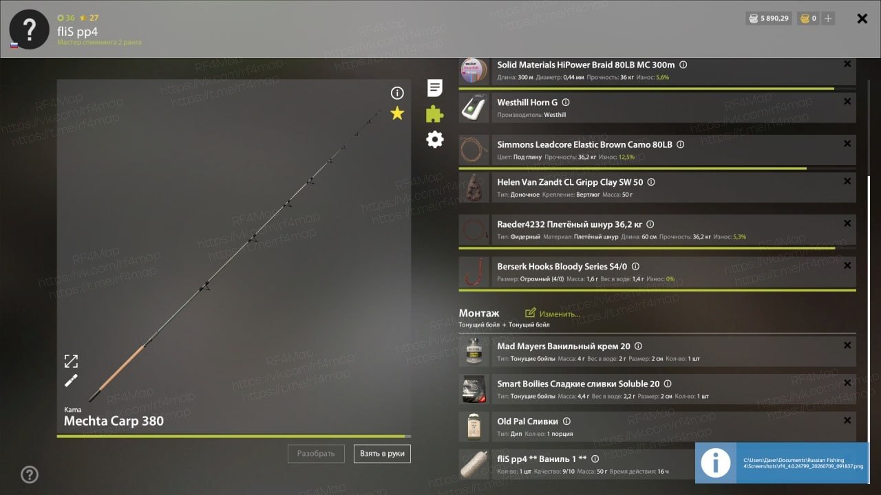Улов (Карп зеркальный, Карп рамчатый, Карп чешуйчатый) на трофей в RF4