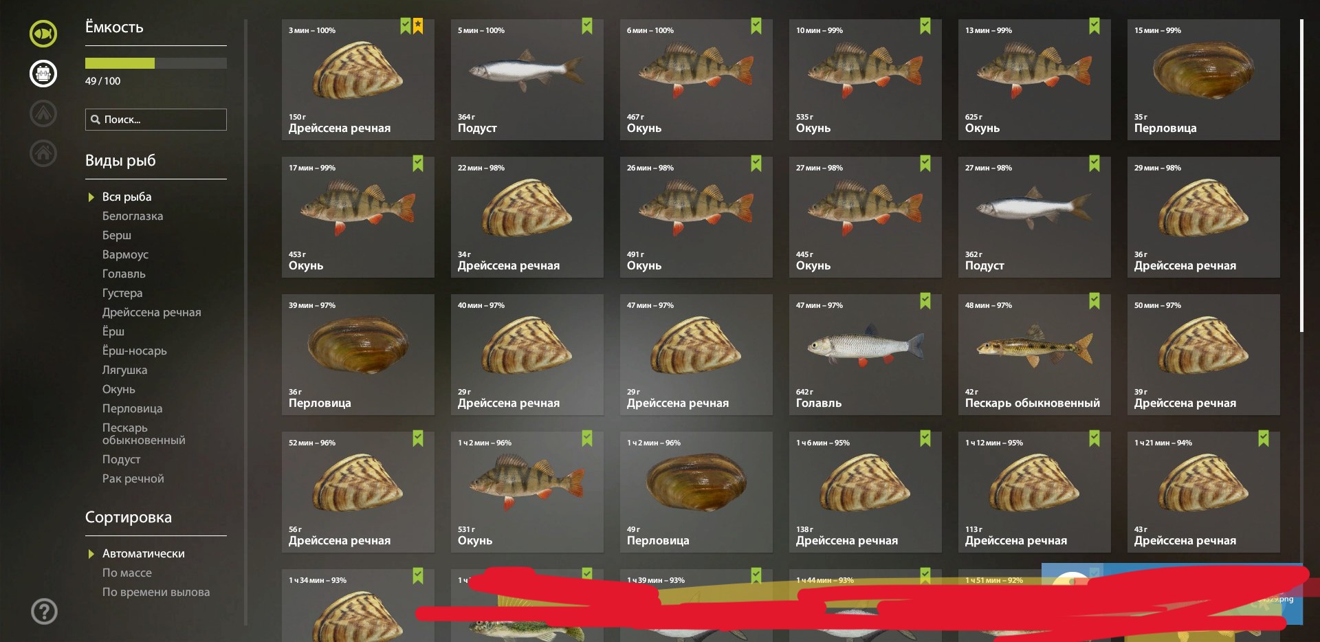 Улов (Дрейссена) на трофей в RF4
