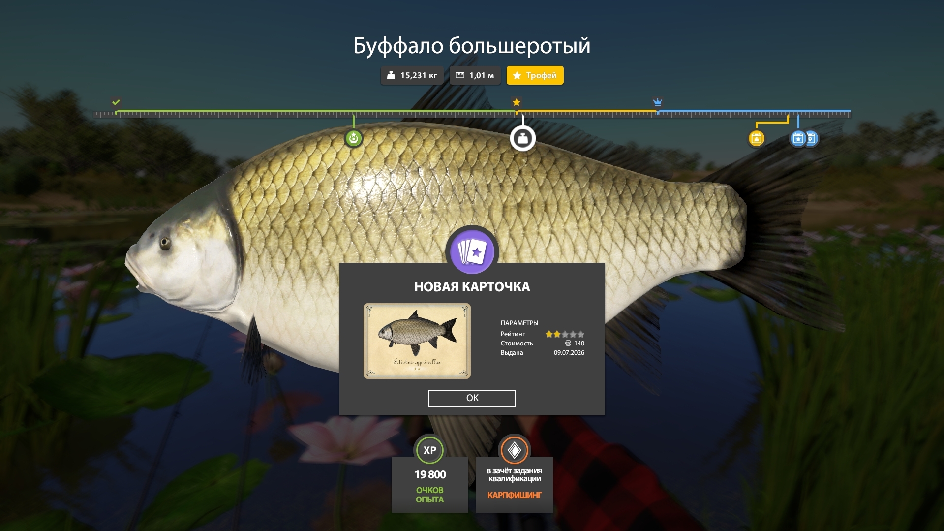 Улов (Буффало большеротый) на трофей в RF4