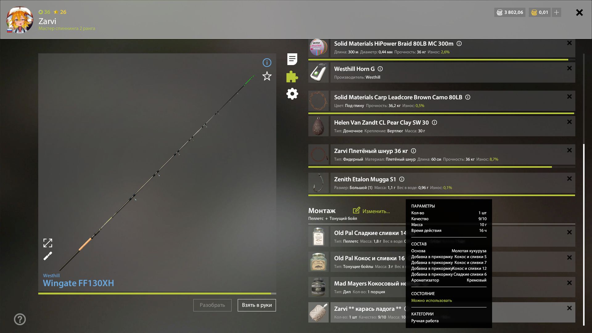 Скриншот точки клева на #трофей_rf4map