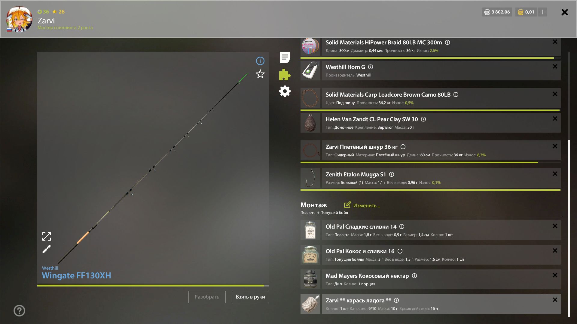 Скриншот точки клева на #трофей_rf4map