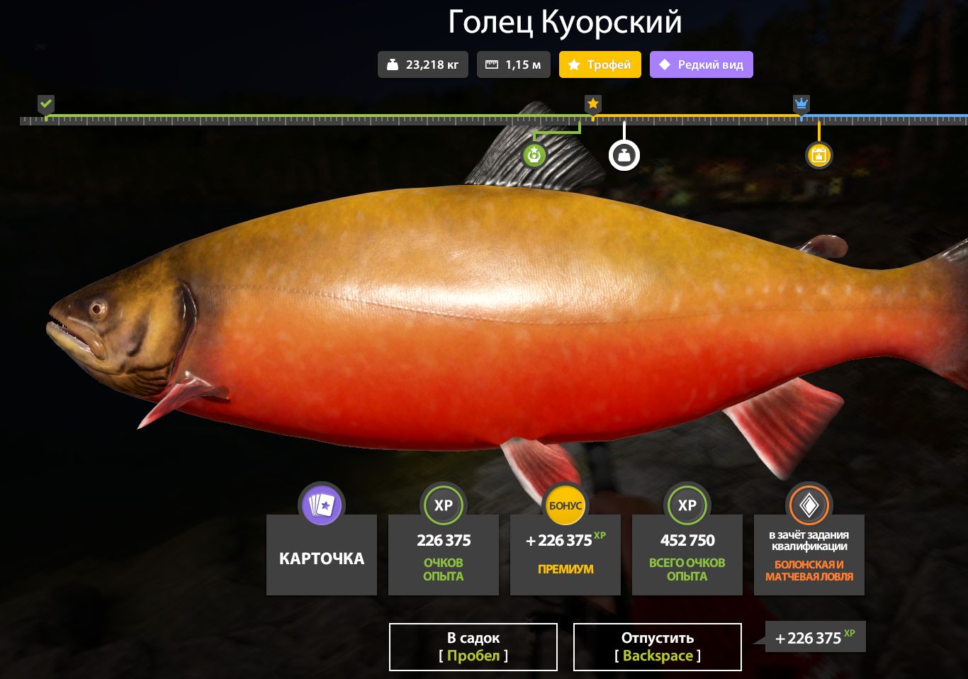 Скриншот точки клева на трофей